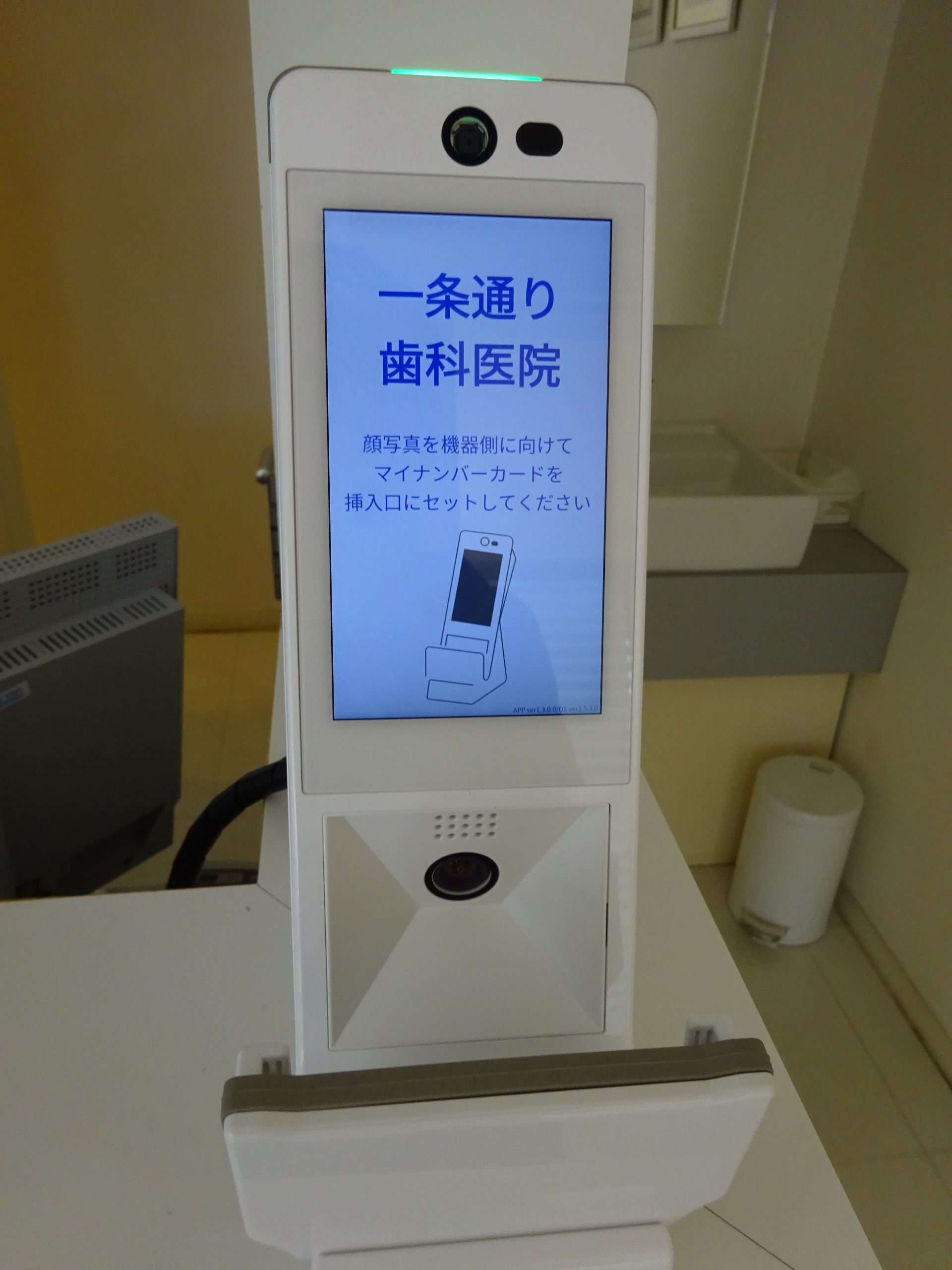 オンライン資格確認の導入について